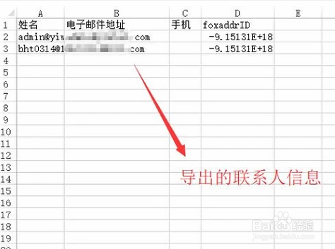 如何在Foxmail中导出联系人