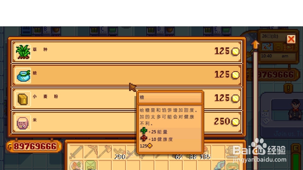 星露谷物语糖怎么得