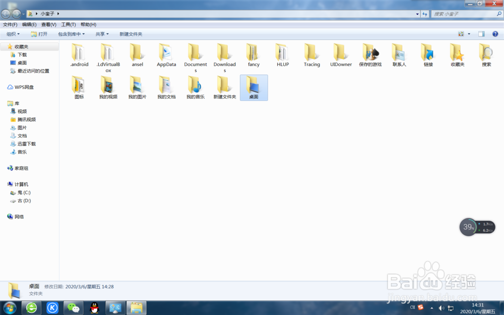 更改win7系统桌面文件位置
