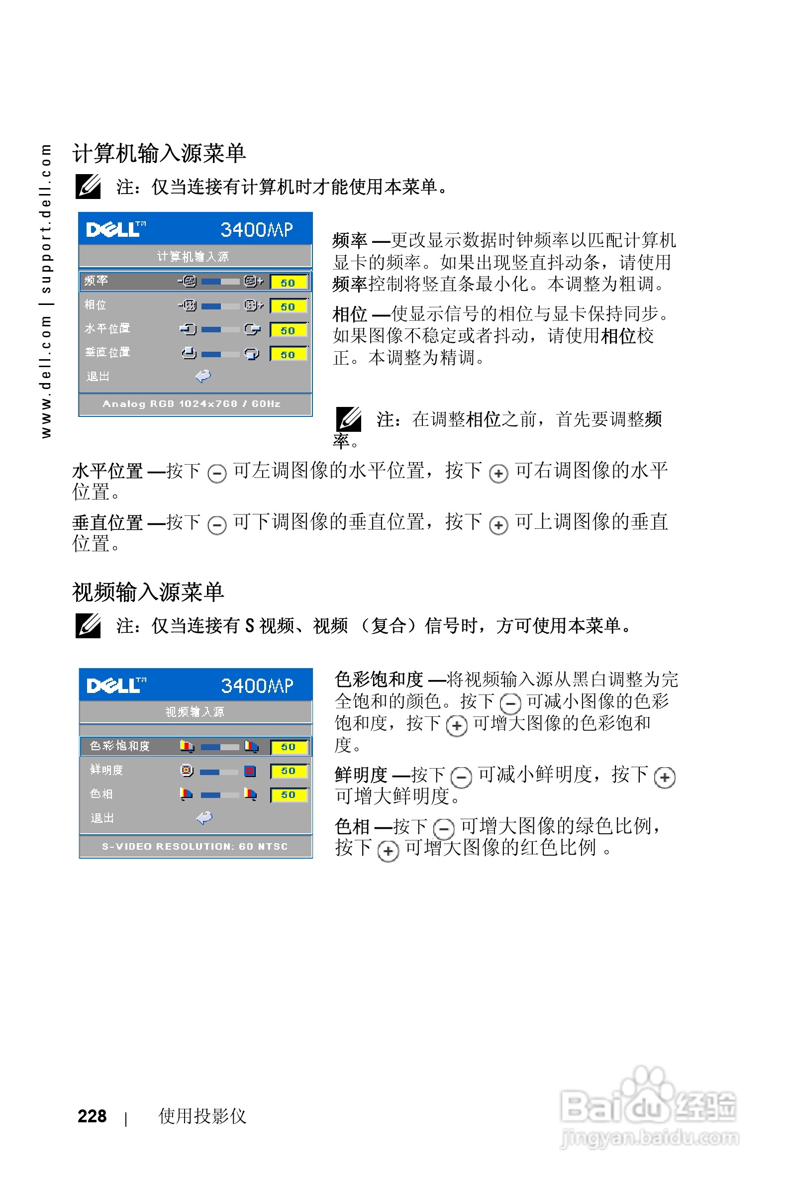 DELL Dell 3400MP Projecto投影机说明书:[23]