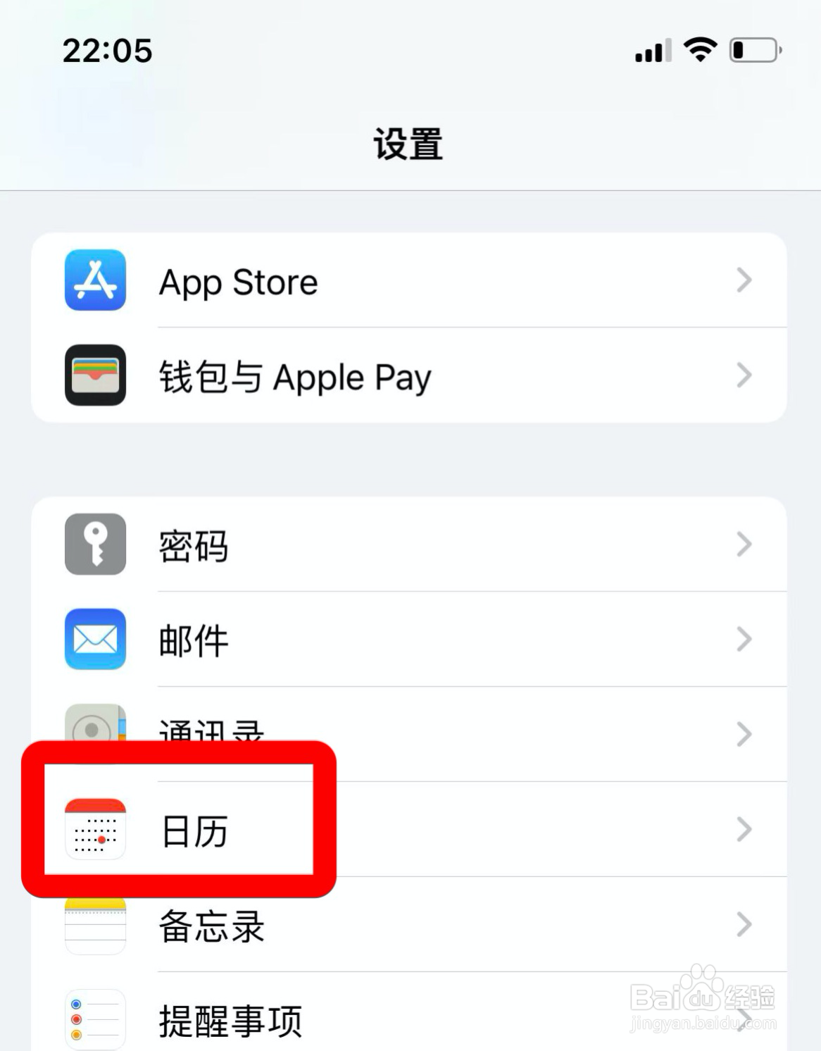 iphone日历如何设置时区优先