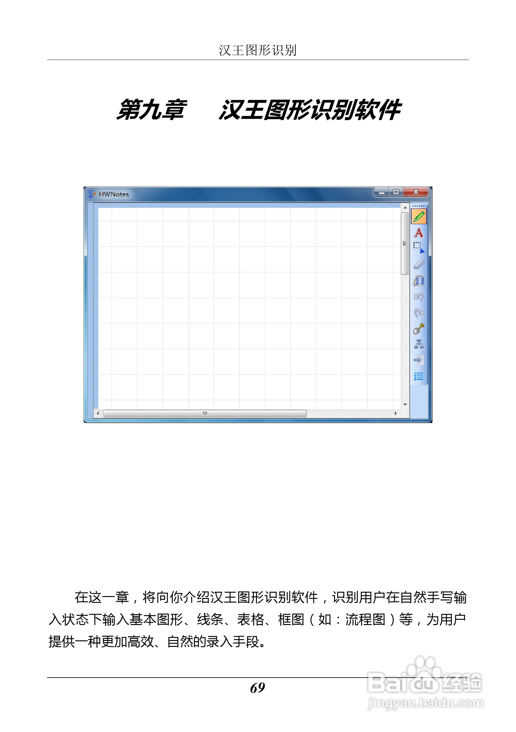 汉王 Touchpad B10掌上无线应用指南说明书:[8]