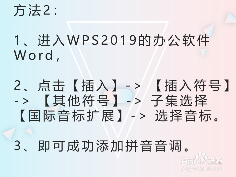Word中拼音声调怎么打