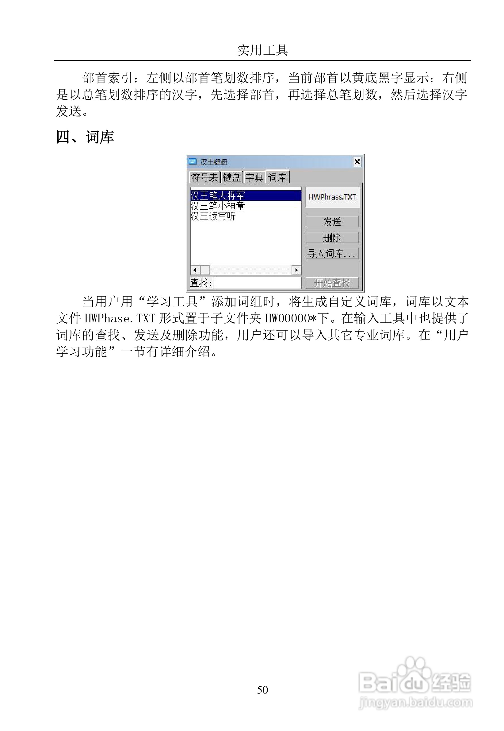 汉王 TouchPad B16掌上无线软件说明书:[6]