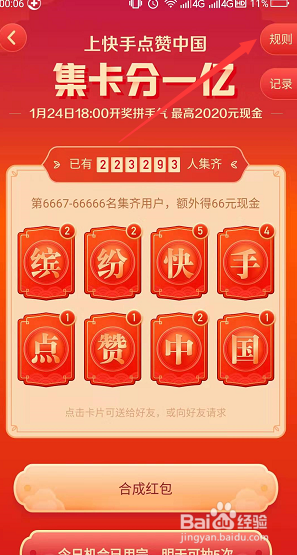 快手集卡什么时候结束快手集卡红包在哪提现