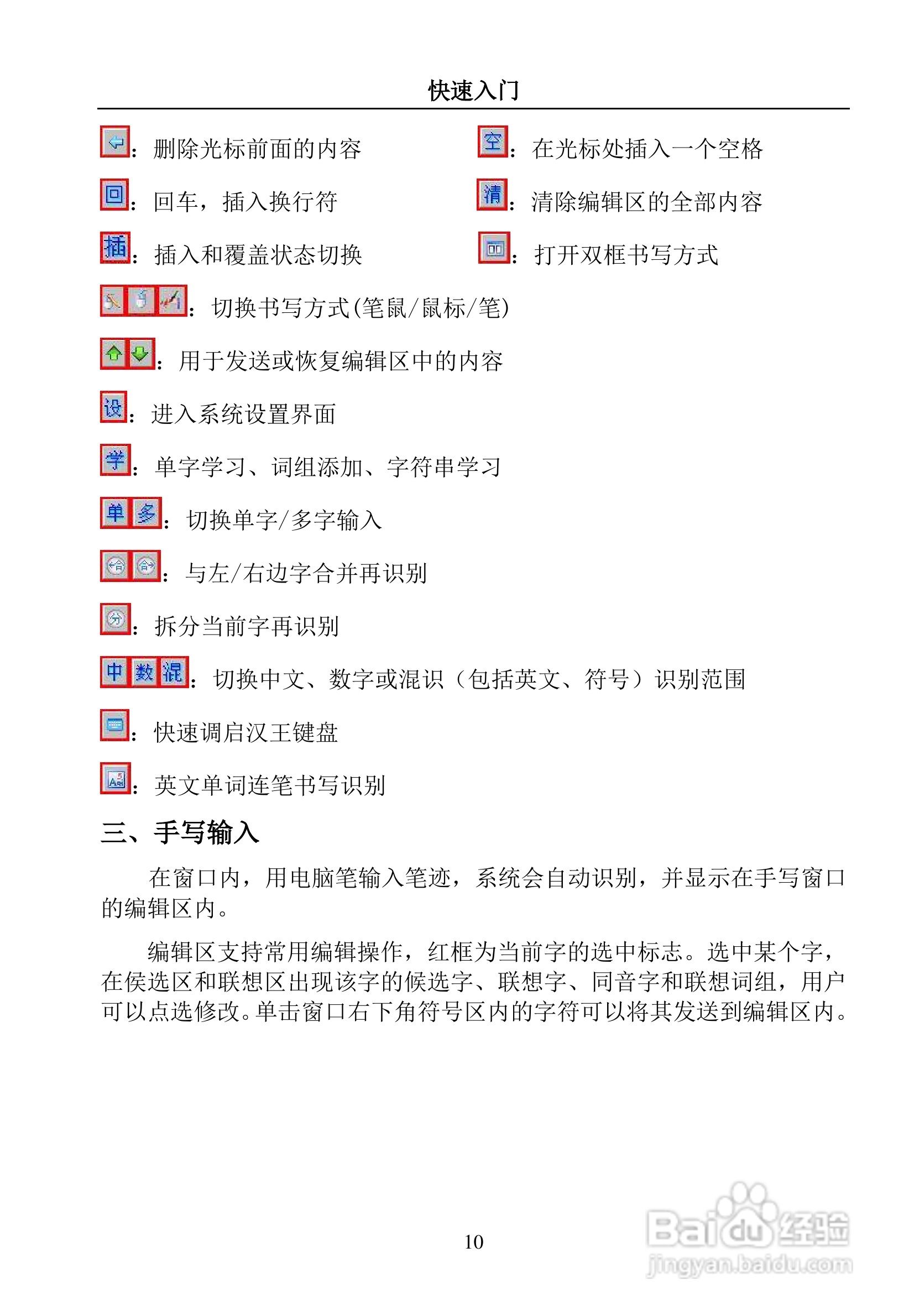 汉王 TouchPad B16掌上无线软件说明书:[2]
