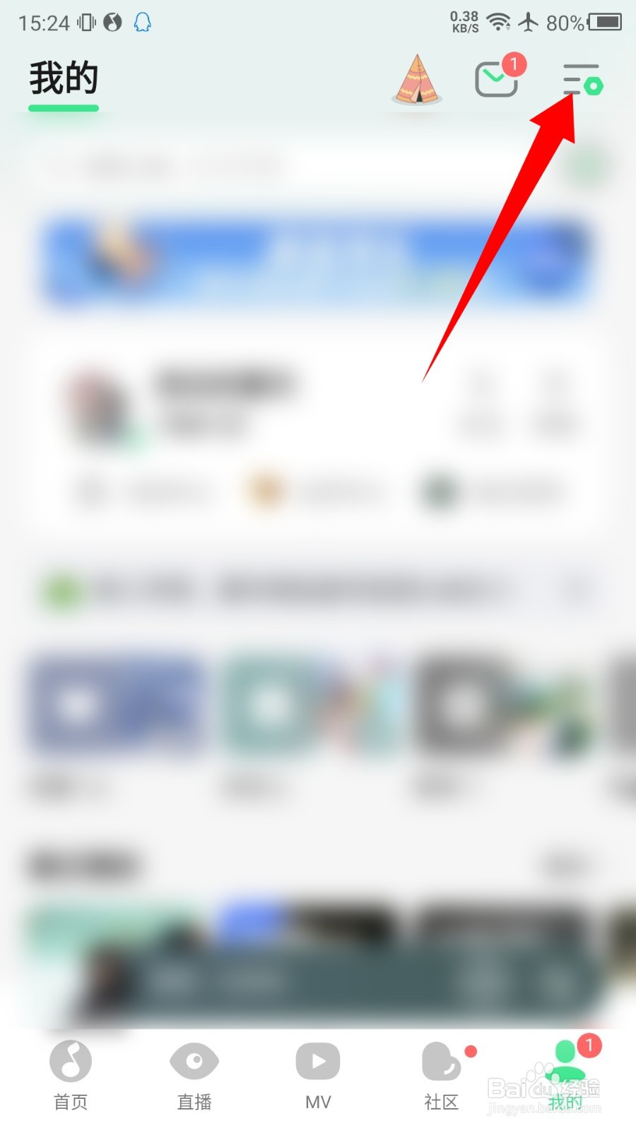 QQ音乐锁屏歌词怎么关闭