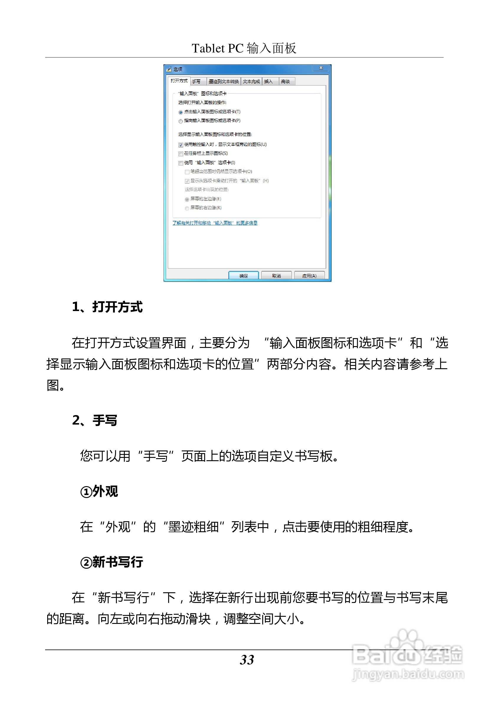 汉王 Touchpad F15掌上无线应用指南说明书:[4]