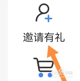 阿姨帮如何查看邀请有礼