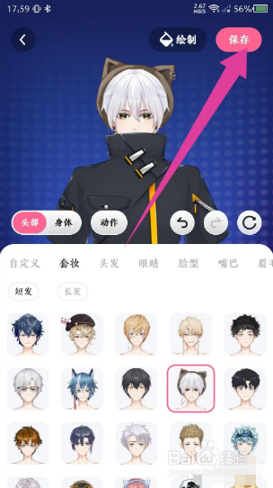 必剪如何创建虚拟形象？