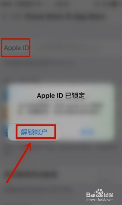 苹果手机appleid被锁定如何解决