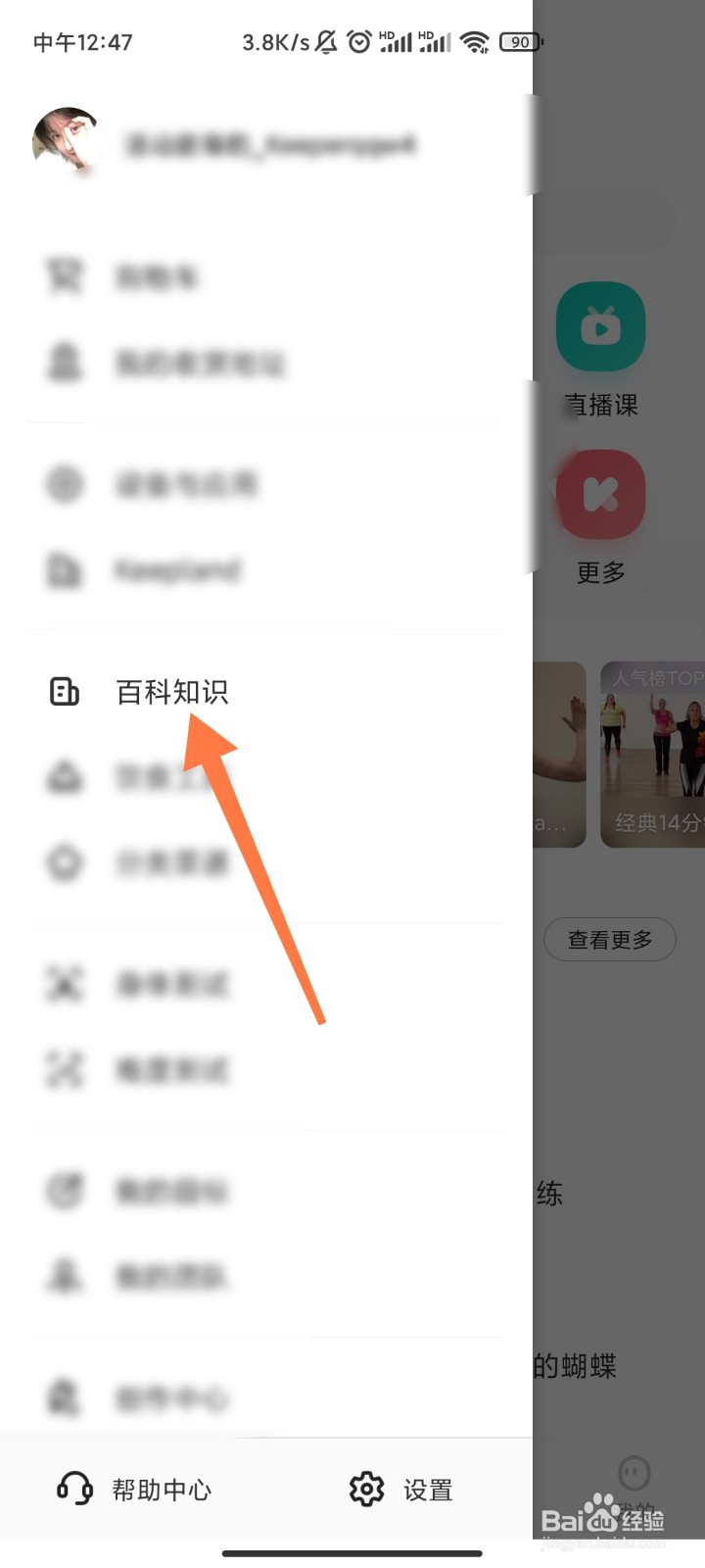 keep如何查询百科知识