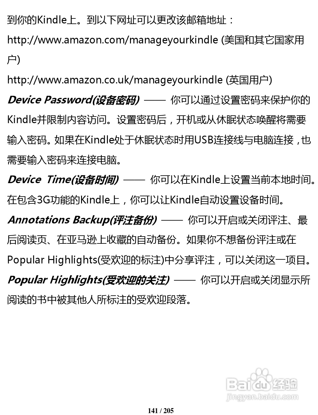 亚马逊 Kindle 3(简体中文)掌上无线说明书:[15]