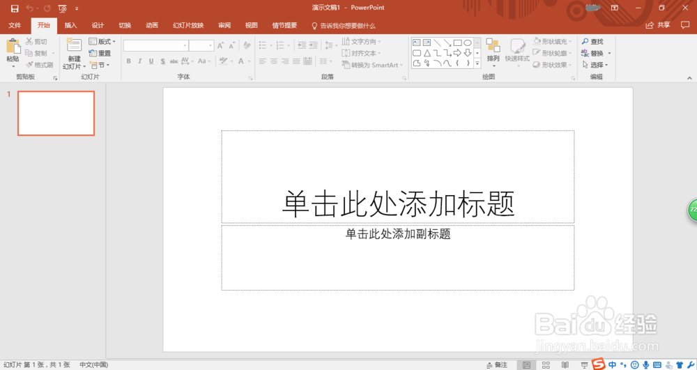 PowerPoint 2016恢复默认选项卡图解