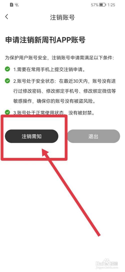 新周刊如何注销账号