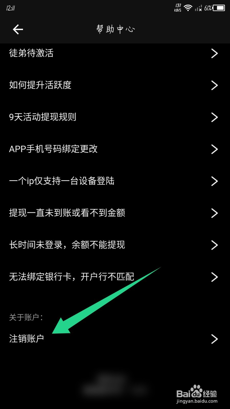 番柚短视频怎么注销账户