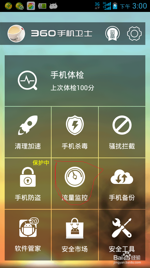 智能手机如何省流量：[1]1