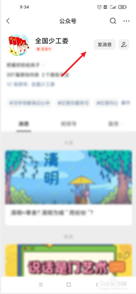 少先队员寒假10课怎么进去