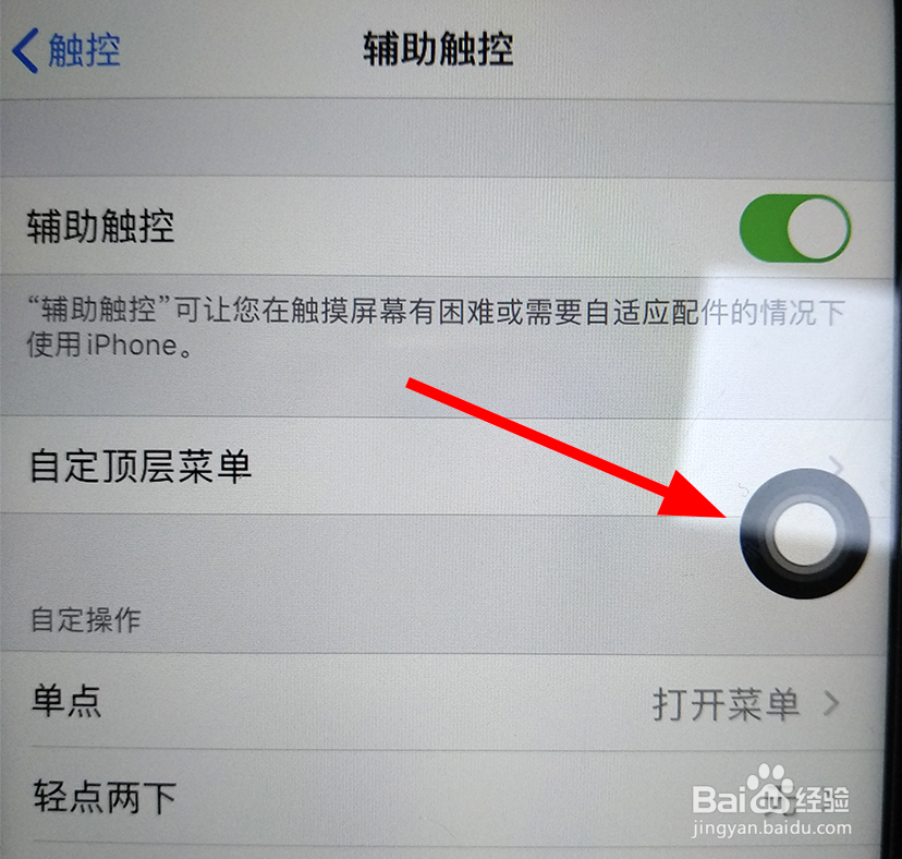 苹果11，ios13怎么打开小白点