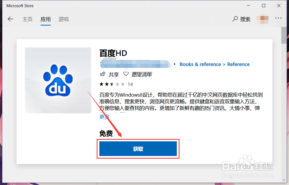 如何通过Microsoft Store搜索和安装应用