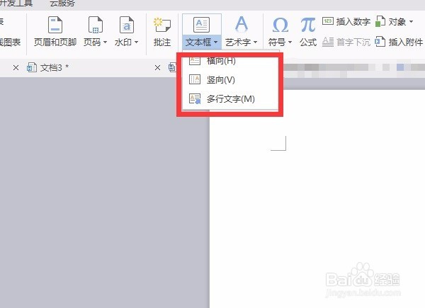 插入文本框时候，如何把边框设置透明