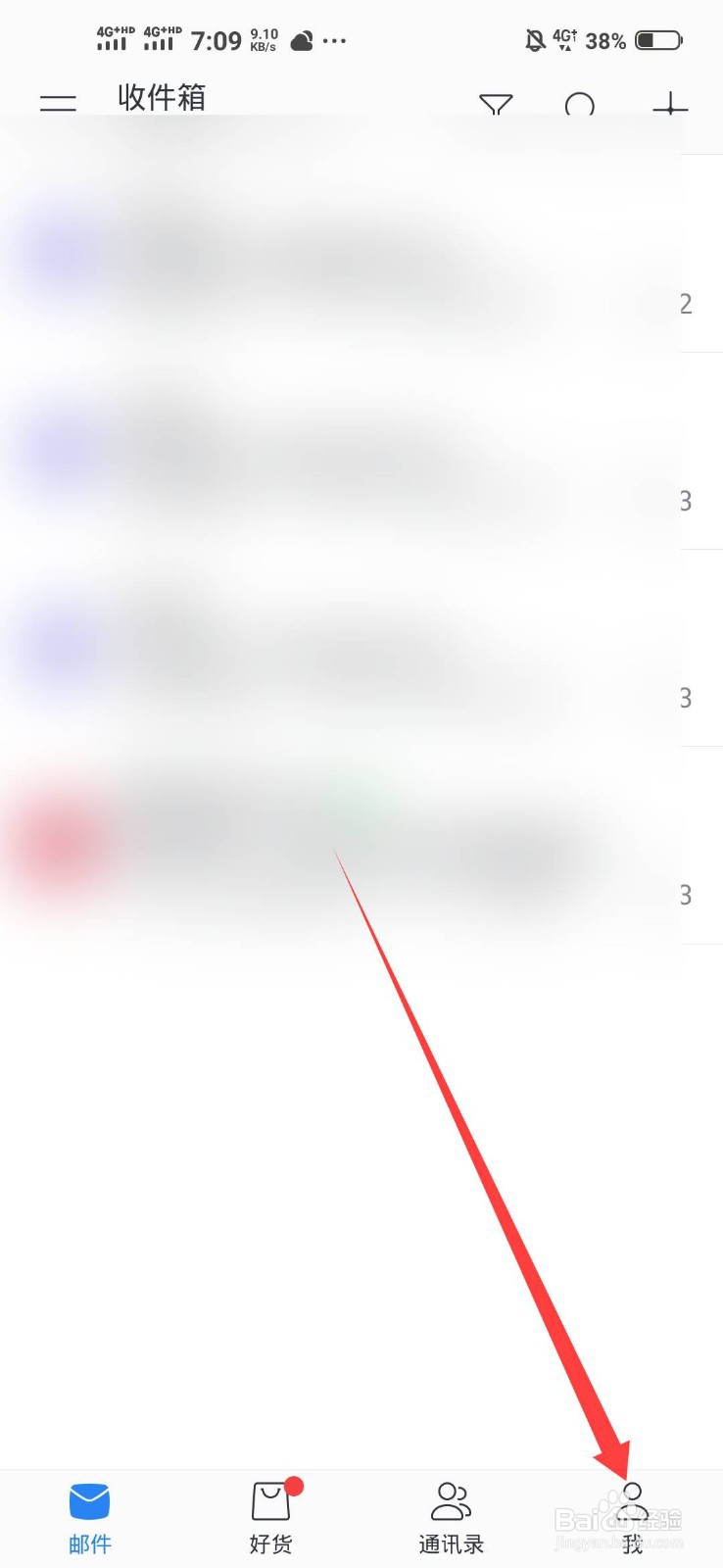 网易邮箱大师怎么更改手机号?