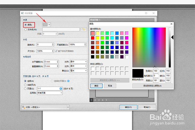 怎样更改PDF文件背景颜色