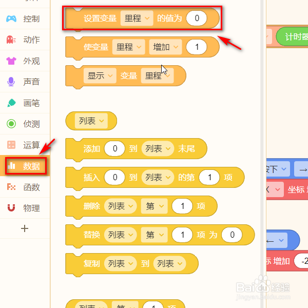 源码编辑器如何将变量的值设为计时器