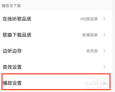 QQ音乐如何关闭音量平衡