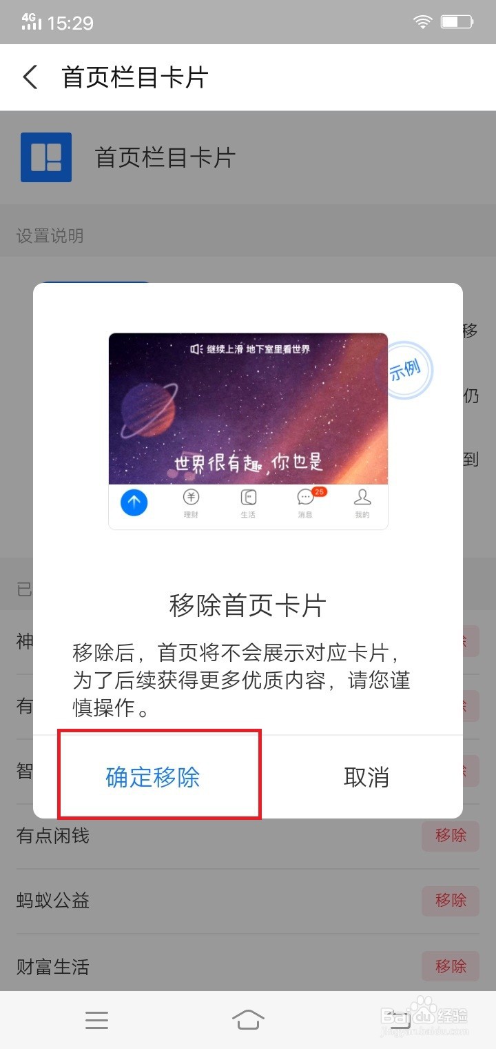 在哪移除支付宝首页地下室