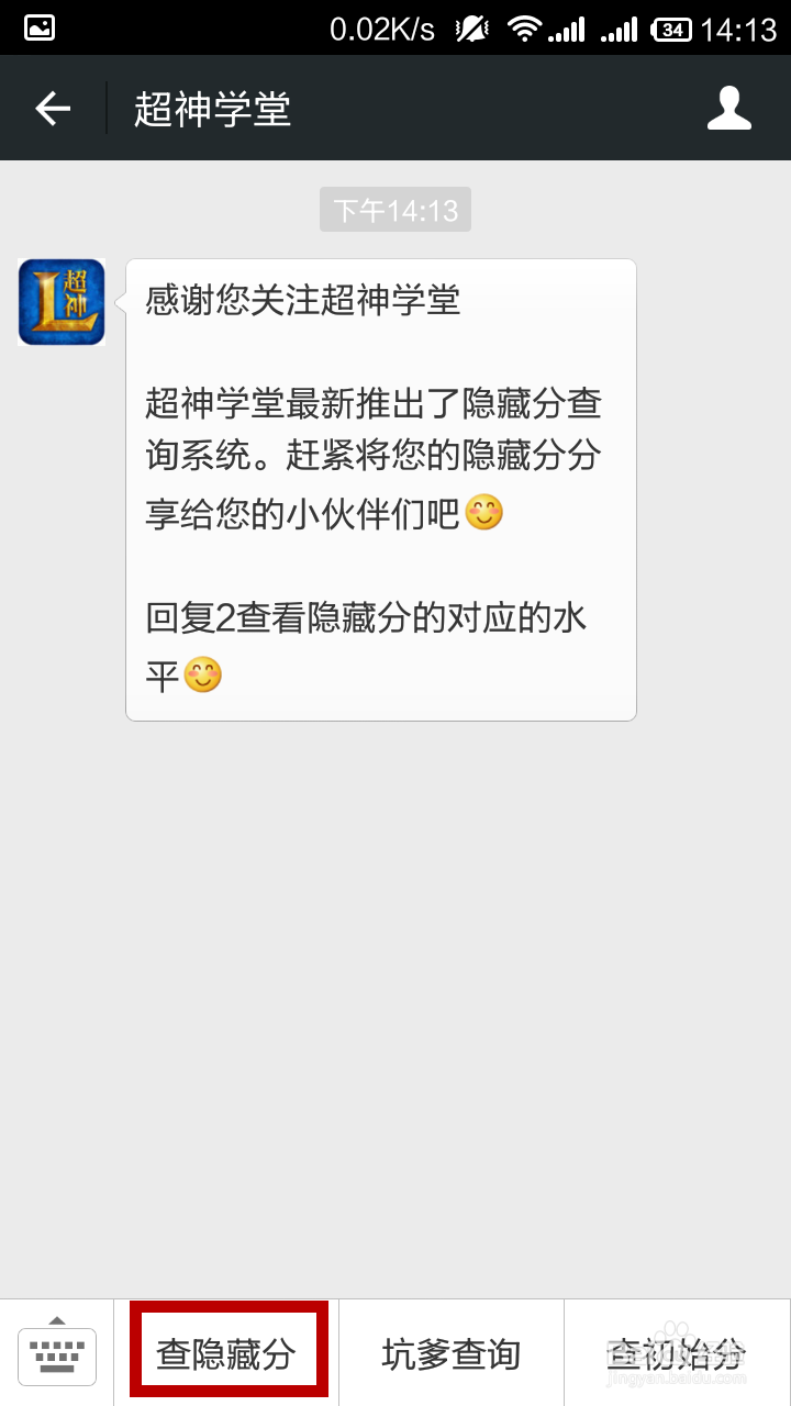 教你用手机查看英雄联盟隐藏分