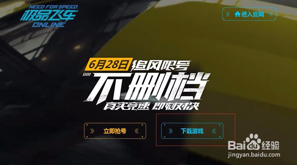 极品飞车OL新手指南