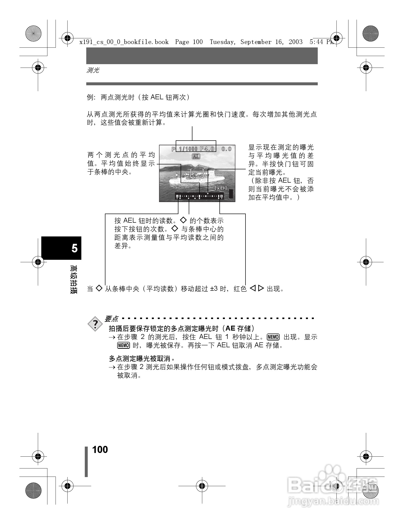 奥林巴斯 C-5060ZOOM数码相机说明书:[10]