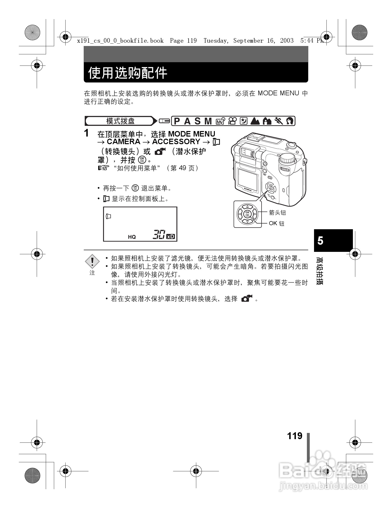 奥林巴斯 C-5060ZOOM数码相机说明书:[12]