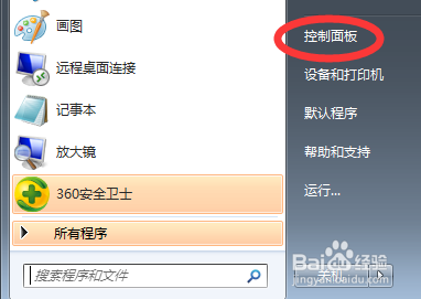如何找回桌面上任务栏的音量图标