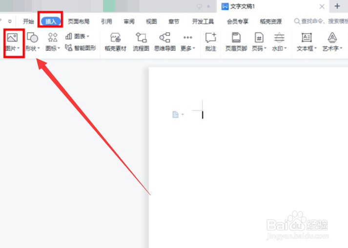 word文档怎么插图片进去