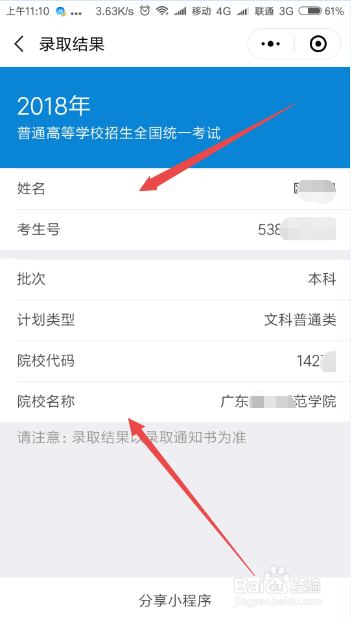 怎么查询高考录取结果