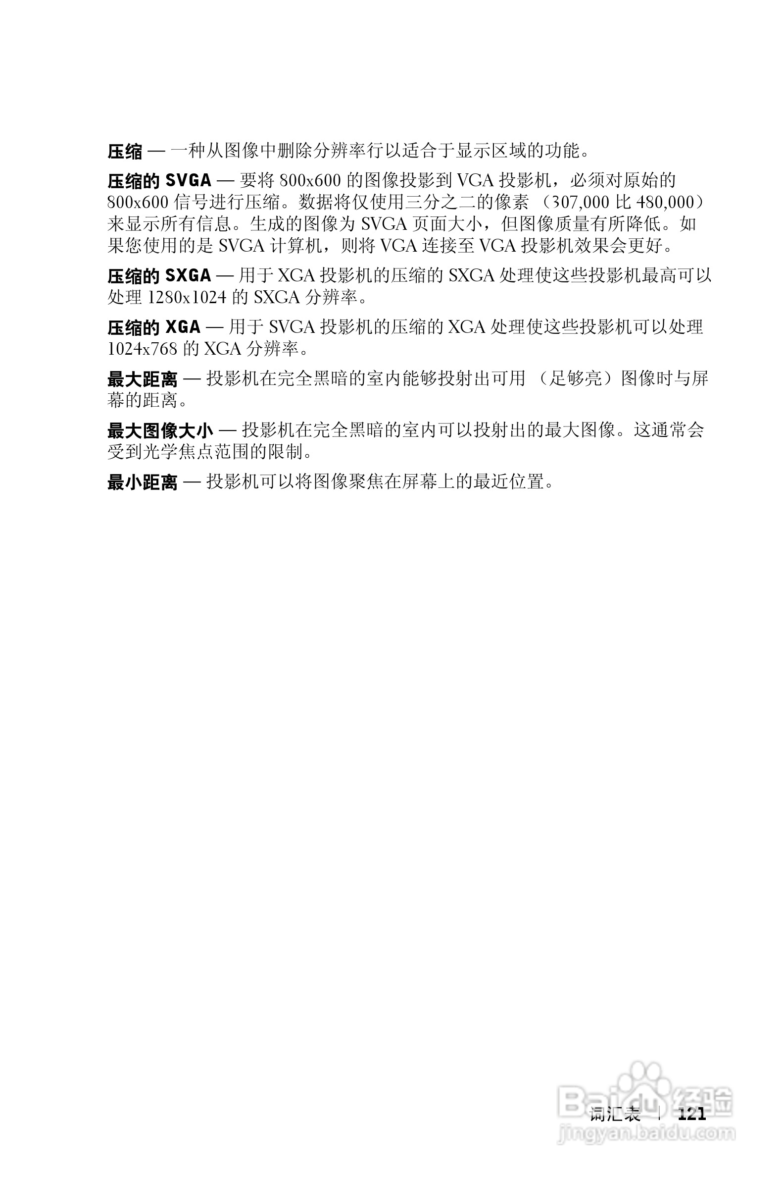 DELL Dell 1100MP Projector投影机说明书:[13]