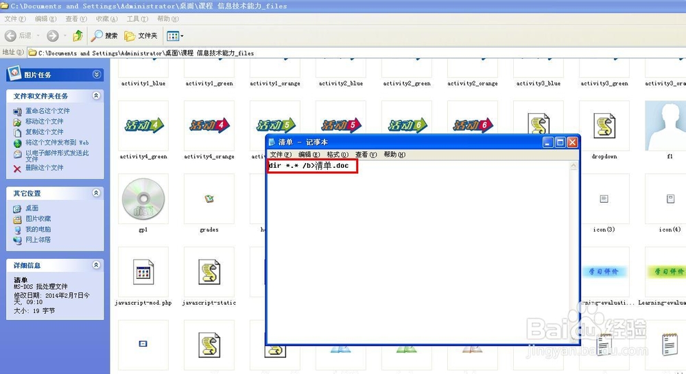 电脑技巧——给文件夹列个清单
