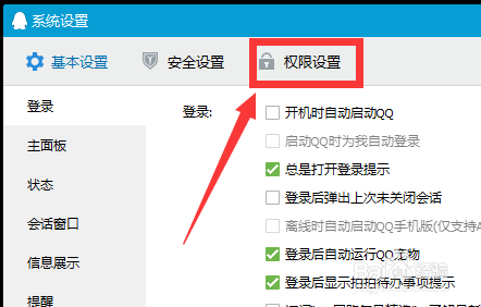如何隐藏QQ资料不让好友看到