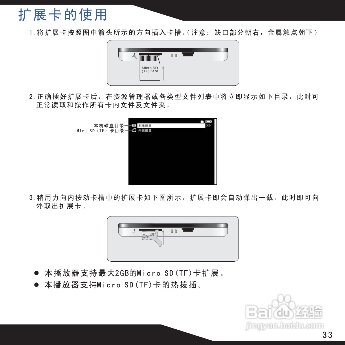 海畅PC18数码影音使用说明书:[4]