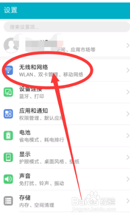 华为手机怎么设置热点密码？