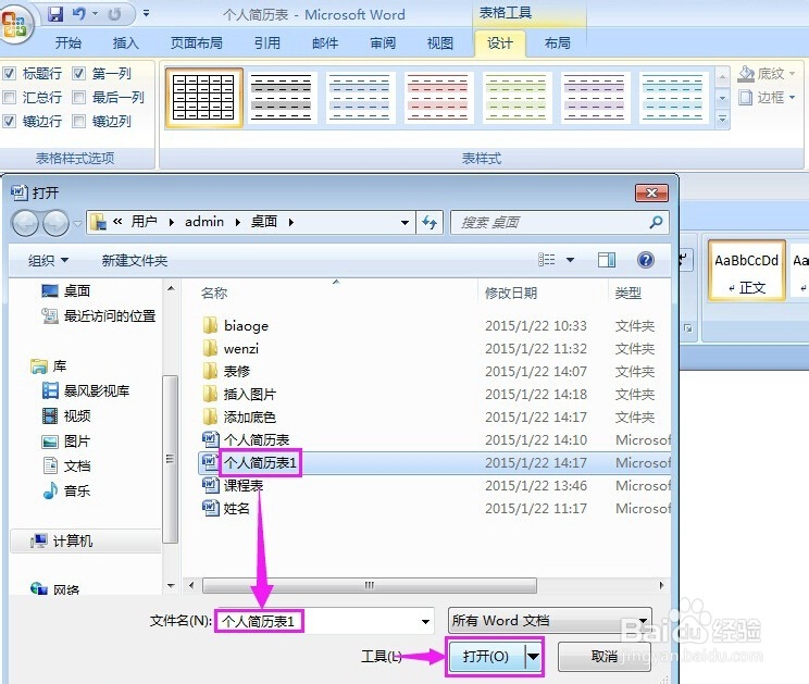 怎样在表格里插入图片