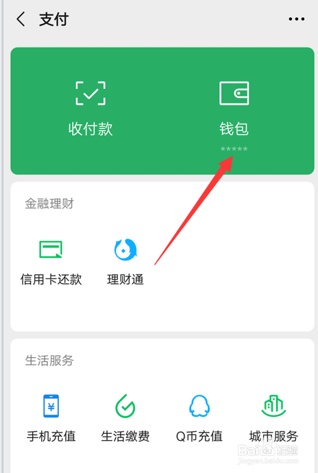 微信怎么显示钱包金额