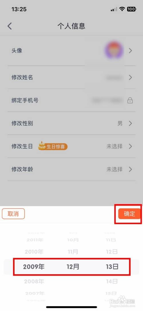 少年得到到哪快速设置个人出生日期