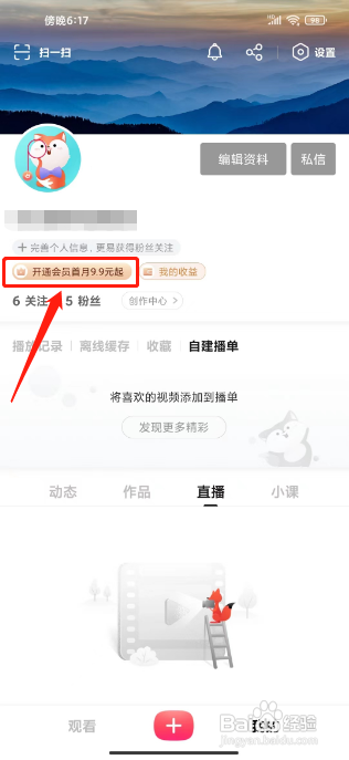 如何使用搜狐视频APP开通会员