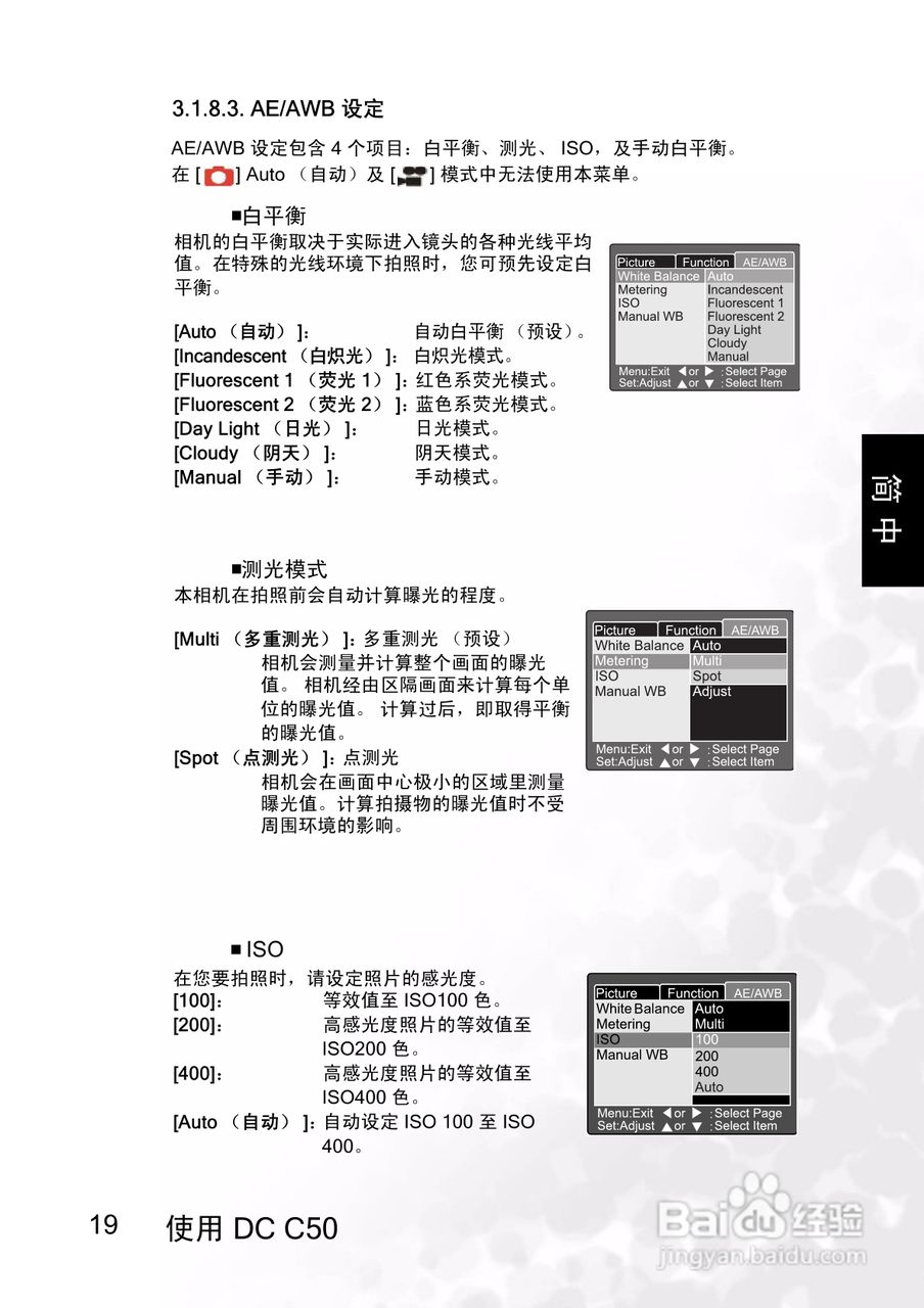 明基 DCC50数码相机说明书:[3]
