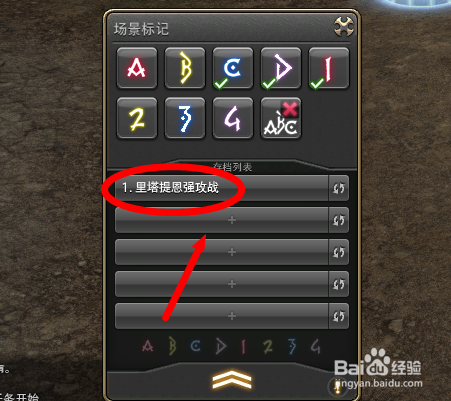 最终幻想14怎么保存使用场景标记