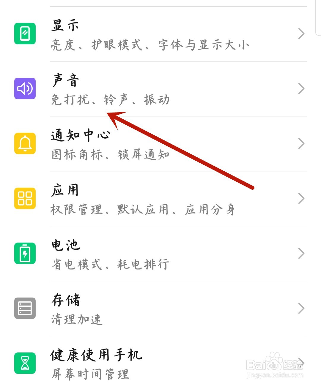 华为手机怎么开启免打扰