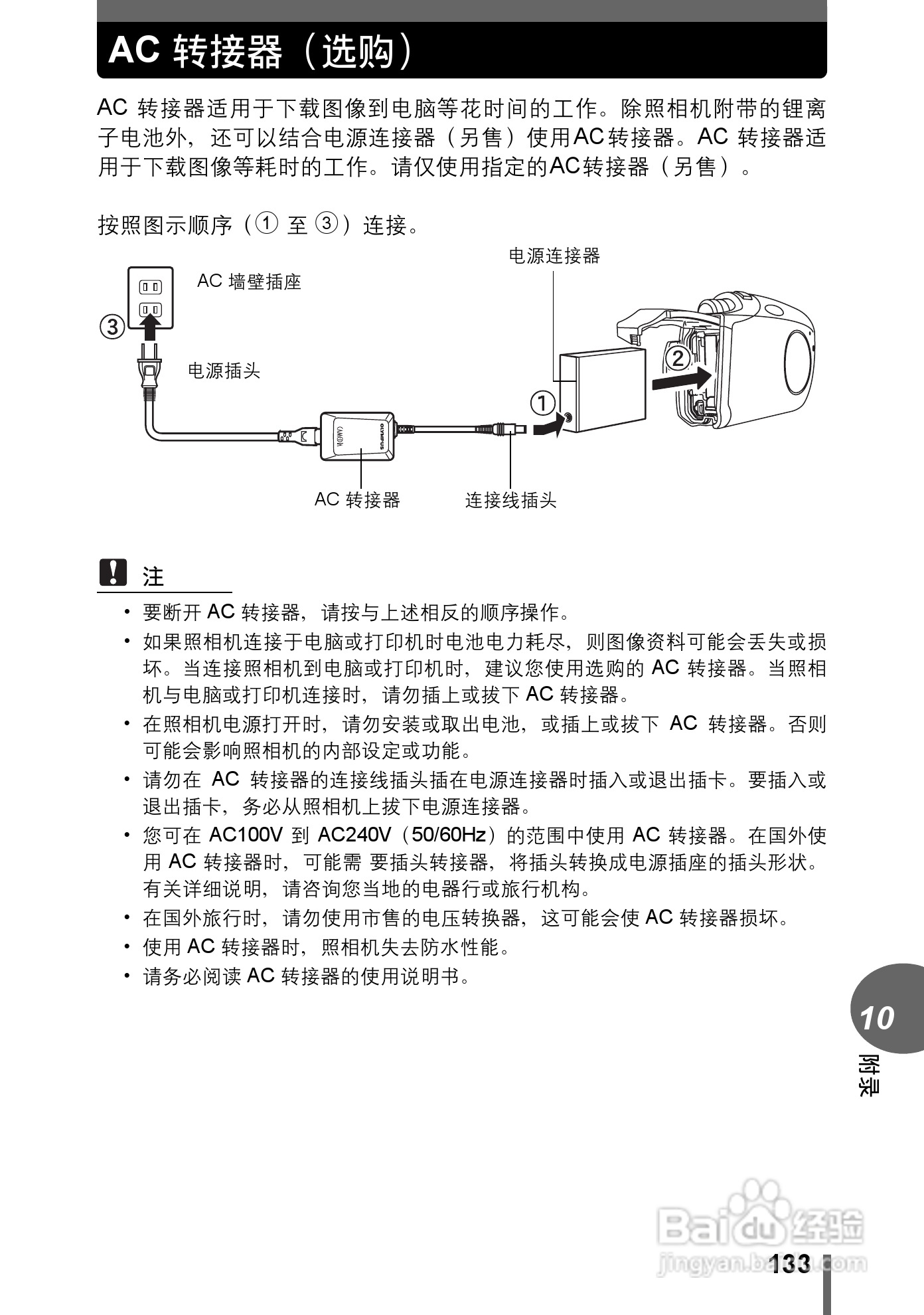 奥林巴斯 stylus verve s数码相机说明书:[14]